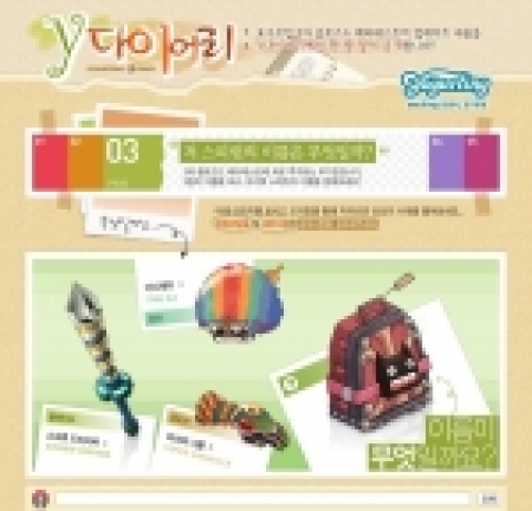 Y다이어리 이벤트 '저 스피릿의 이름은 무엇일까' 이미지  