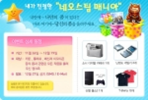 네오스팀, ‘더블 트리플! 선물 팡팡’ 이벤트 개최