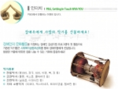 한국 P&G,  장애우에게 사랑의 악기를 선물하세요