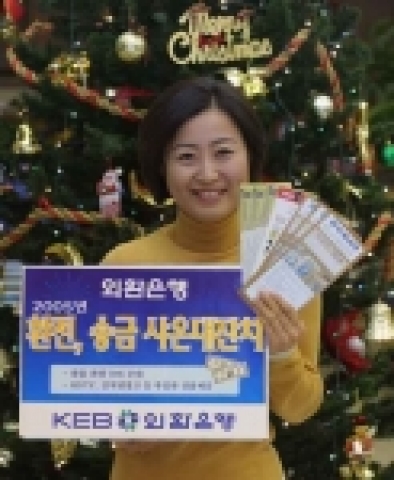 외환은행 , ‘2005 환전·송금 우수고객 사은행사’ 실시