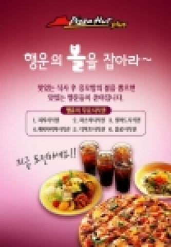 피자헛 플러스 제8호 석촌역점, 제9호 분당 정자역점 문 열어