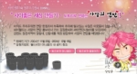 싸이월드, 사랑의 연탄나눔 행사 실시