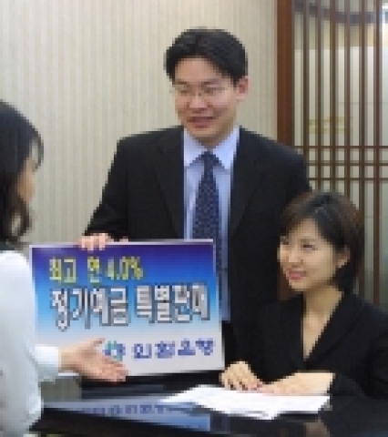 외환은행, 1조원한도로 4.0% 정기예금 특별판매