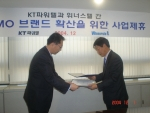 KT파워텔-위너스텔간 ‘ANEMO 상품’ 확산을 위한 전략적 제휴