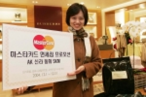 마스타카드 면세점 프로모션 개최