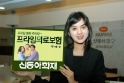 신동아화재, 입·통원 의료비 환자 부담금 보상
