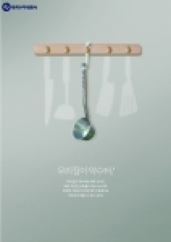 이기준 작 '우리 집이 약수터'