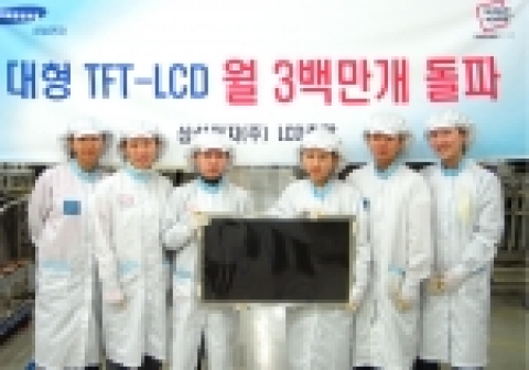 삼성전자가 지난 11월 업계 최초로 대형 TFT-LCD 월 판매량 3백만개 달성이라는 대기록을 세웠다.삼성전자 LCD총괄 직원들이 TV용 TFT-LCD 제품을 들고 이를 축하하고 