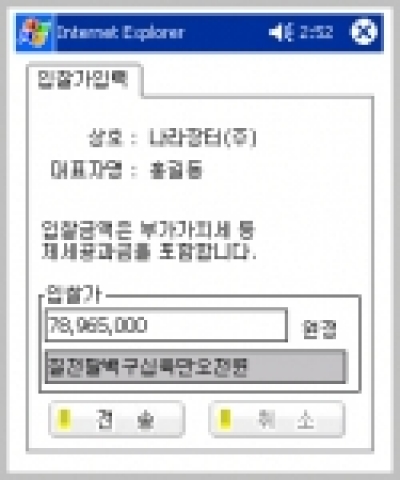 모바일 전자입찰 입찰서 화면
