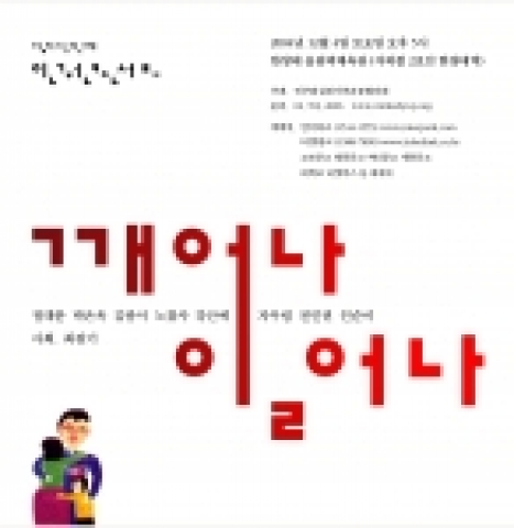 열여섯번째 인권콘서트 ‘깨어나 일어나 Get up, Stand up’