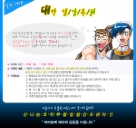 열혈강호 온라인, 열강 대박 복권 이벤트 실시