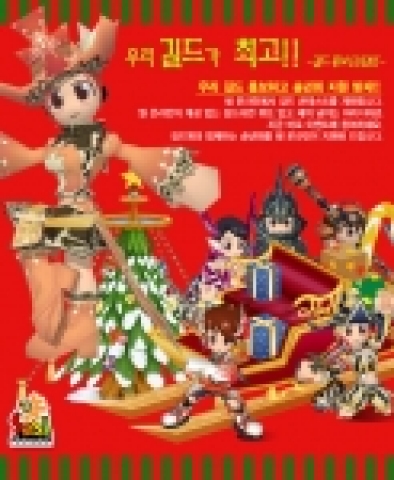 씰 온라인, ‘길드 홍보 콘테스트’ 개최!