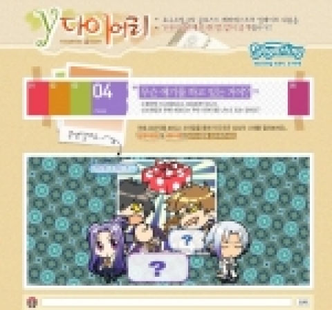 Y다이어리 이벤트 4탄 이미지