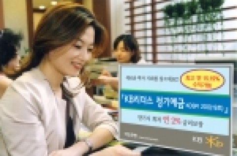 국민은행,  최저 연 2% 금리보장 주가연동예금 판매