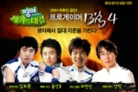 프로게이머 빅4,  ‘팡야’로 명예를 건 불꽃 접전