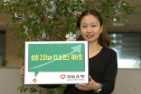 제일은행, 삼성 2Star ELS펀드 제6호 판매
