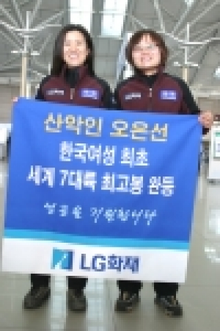 여성 최초로 세계 7개대륙 최고봉 완등 앞둔 오은선씨