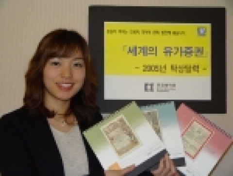 예탁원, ‘세계의 유가증권’ 달력 제작