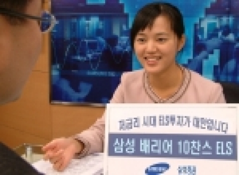 삼성증권, 저금리시대의 대안 ELS 2종 판매