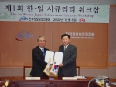 6일 오전 서울 가락동 한국정보보호진흥원(KISA)에서 개최된 ‘제1회 한일 시큐리티 워크샵’에 앞서 KISA 이홍섭 원장(오른쪽)과 日 IPA 후지와라 이사장이 양 기관간 긴밀한