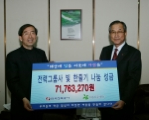 한준호 한전사장(사진 오른쪽)과 박원순 아름다운재단 상임이사(왼쪽) ‘빛한줄기 나눔기금’ 전달식 후 기념촬영하는 모습