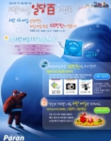 파란, 1GB수신용량 메일 서비스 실시