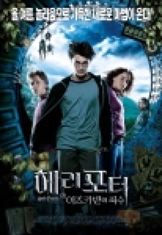 금주 DVD 판매1위 - 해리포터와 아즈카반의 죄수(워너브라더스)