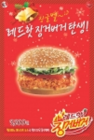 KFC, ‘화끈하게 매운’ 레드핫 징거버거 판매