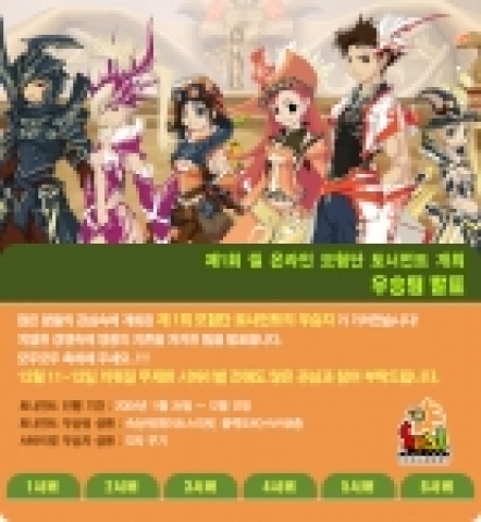 씰 온라인 모험단 토너먼트, ‘그래 이 맛이야’!