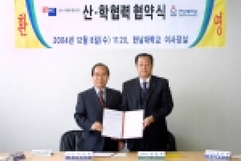 한남대-중소기업진흥공단 산·학협력 협약식