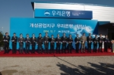 우리은행, 개성공단지점 개점