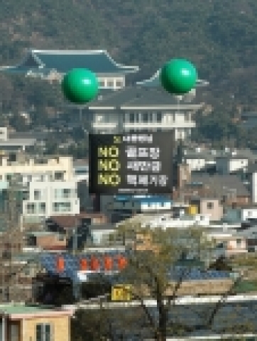 오늘 12월 9일(목) 오전 11시, 노무현 정부의  반환경적인 개발정책에 항의하고 노무현 대통령의 반성과 사과를 요구하는 대형 액션시위가 있었습니다. 워낙 귀막고 눈감은 노무현 