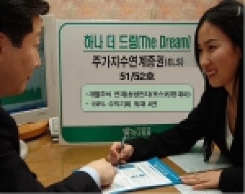 하나증권, 주가지수연계증권(ELS) 제51·52호 출시