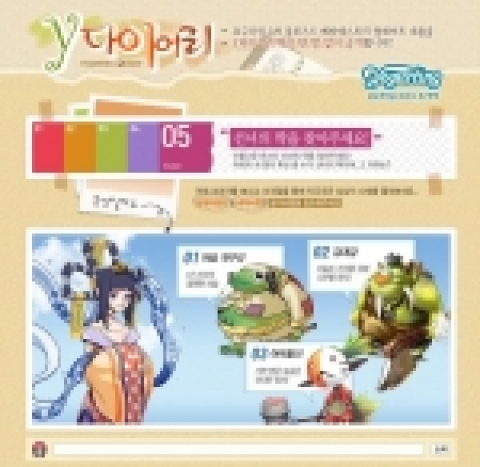 ‘요구르팅’, ‘Y다이어리’ 이벤트 5탄 공개