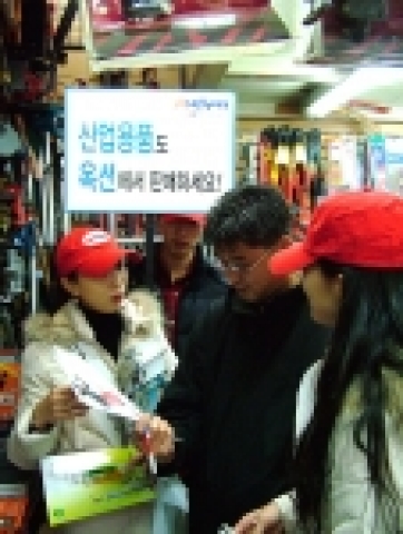 옥션 직원들이 구로동의 공구상가 단지를 돌며 상인들을 대상을 산업용품의 온라인 판매에 관한 1대 1설명회를 갖고 있다. 이번 행사는 오는 15일까지 구로, 청계천, 영등포 등 수도