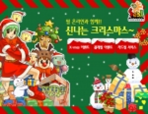 씰 온라인, 산타 코스튬 입고 기분 내자