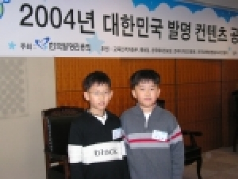 초등학교 형제가 발명 컨텐츠 공모전 대상 수상