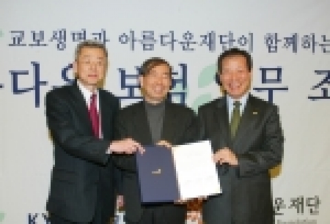 교보생명은 15일 아름다운재단과 공동으로 사망보험금을 사회복지단체에 기부하는 보험상품을 내놓았다.(오른쪽부터 박성규 교보생명 대표이사, 박원순 아름다운재단 상임이사, 유경훈 아름다운FN 사장)
