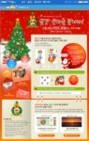 MSN, ‘빨간 산타를 달아라!!’ 이벤트 오픈