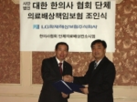 (좌) LG화재 이종욱 법인영업본부장 (우) 대한한의사협회 강성현 법제이사