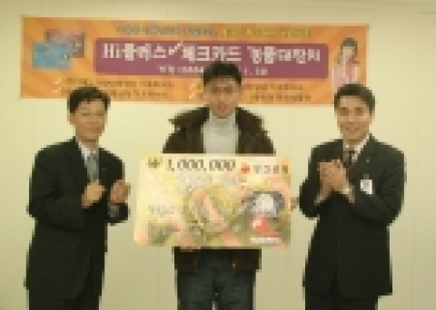 부산은행, Hi플러스 체크카드 사은행사 당첨자 시상