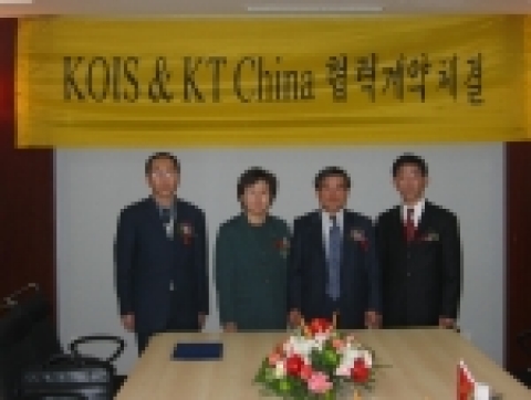 KOIS 박균철 사장(오른쪽에서 두번째)과 KTChina 이영희 사장(왼쪽에서 두번째)이 중국 심양컨택센터 사업 협력계약 체결 후 기념사진 촬영