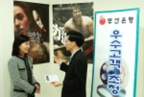 부산은행, 우수고객 초청 영화감상회 실시