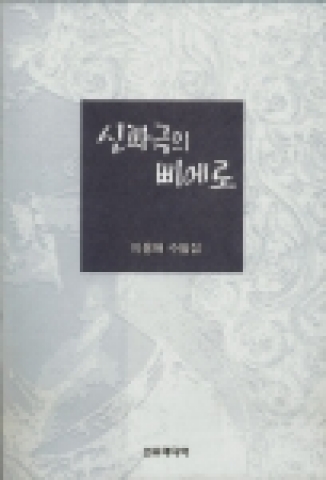 명지병원 성형외과 이용해교수 수필집 ‘신파극의 삐에로’ 발간