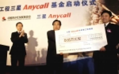 삼성전자 이기태 사장이  양위에(楊岳) 중국공청단 단중앙서기에게‘희망프로젝트(希望工程) 삼성애니콜 기금’을 전달하고 있다.
