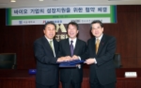 유지창 산업은행 총재, 정운찬 서울대학교 총장, 이경호 한국보건산업진흥원 원장
