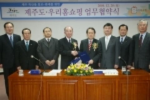 우리홈쇼핑 정대종 사장(왼쪽 4번째)과 김태환 제주도지사(오른쪽 4번째)가 제주 특산물 판매 활성화를 위한 공동 협약서에 서명 후 양측 관계자가 참석한 가운데 기념 촬영하고 있다.