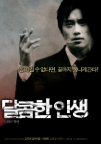 느와르 액션 ‘달콤한 인생’ 1차 포스터 공개