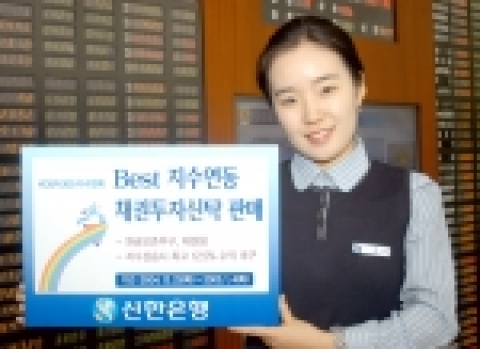 신한은행, ‘원금보존추구 투자신탁상품 2가지’ 동시판매