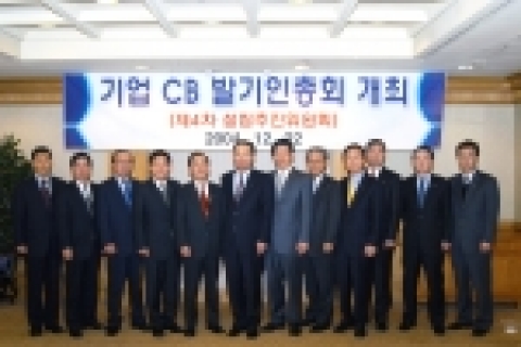 22일 오전 은행회관에서 개최된 '기CB 발기인 총회'에서 발기인 대표로 선임된 신보 배영식이사장(좌에서 6번째)등이 기념촬영 